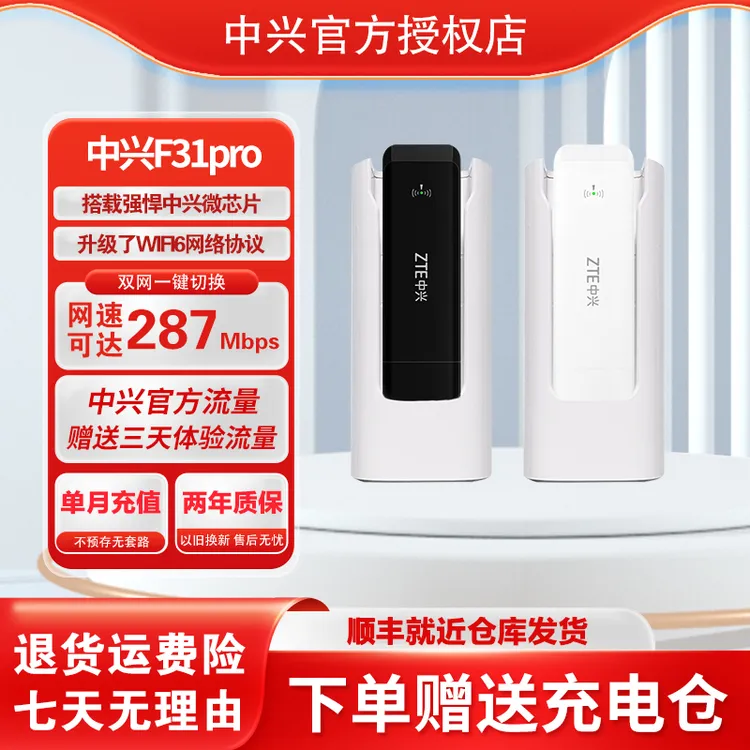 ZTE/中兴新款F31pro随身wifi高速上网网卡宽带wifi随身携带商品图
