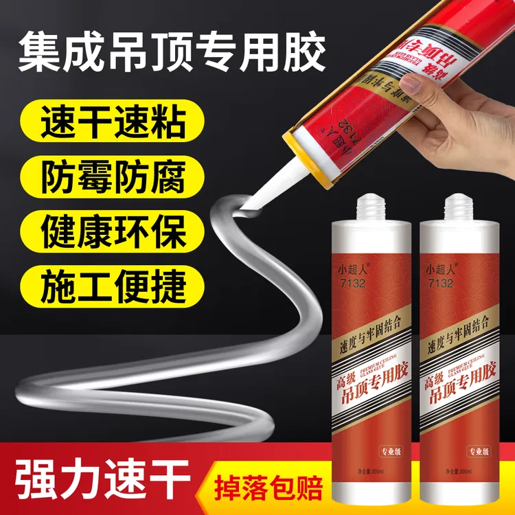 小超人7132吊顶专用强力快干封边胶密封胶防水胶美缝胶防霉美容胶