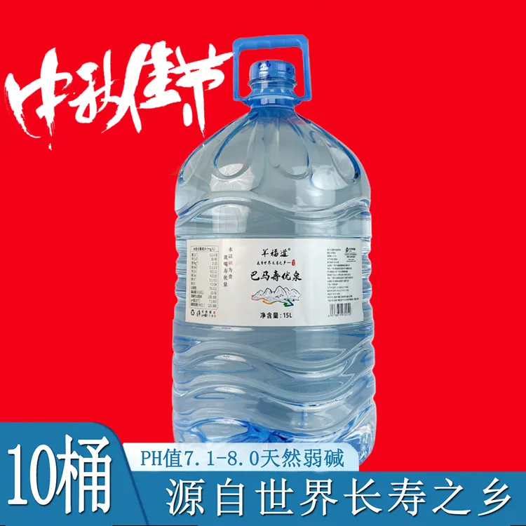 【老程专属】拍一发10巴马家庭装饮用水15L/桶天然磁化活性弱碱性水