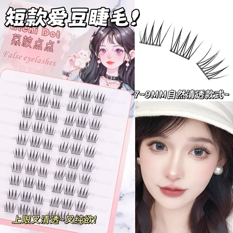 短款ACE女团假睫毛韩系爱豆加宽梗纯野分段式透明梗自然仿真女9mm
