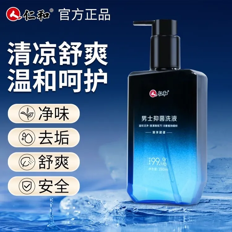 仁和男士私密洗护持久清爽止痒抑菌去异味私处清洁温和护理洗液
