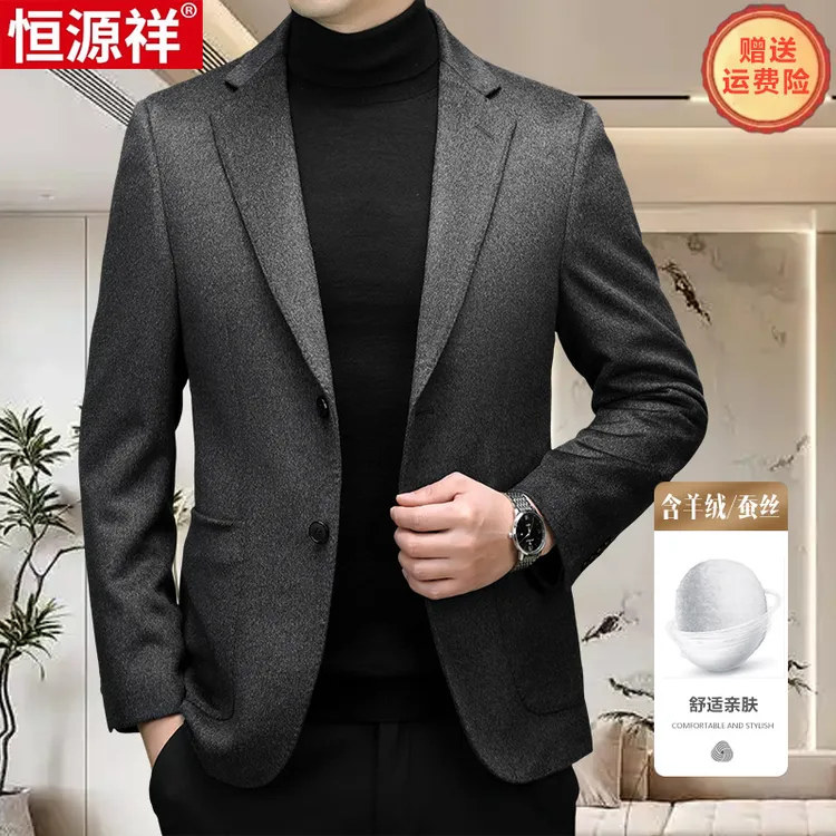恒源祥羊绒西装商务休闲羊毛西服秋冬新款桑蚕丝毛呢男士单西外套