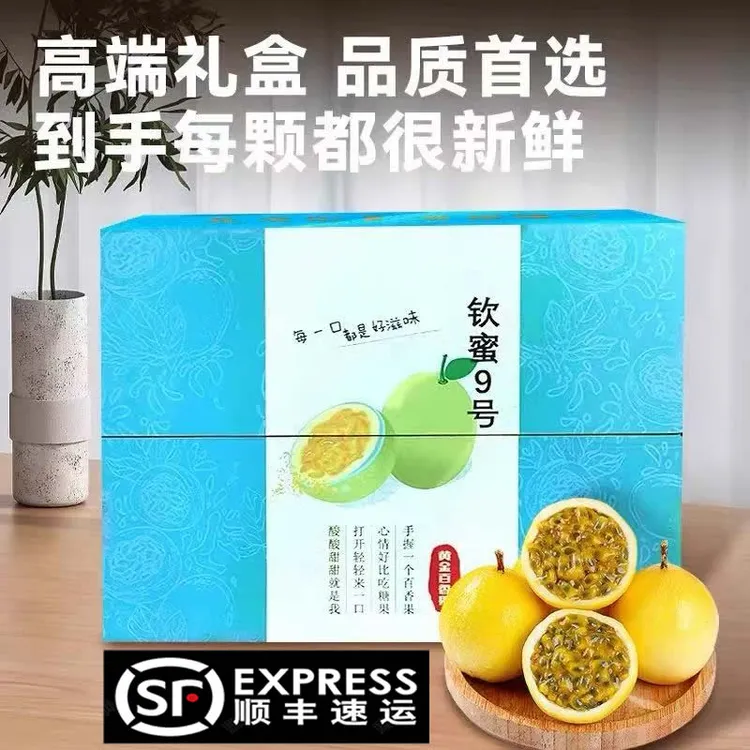 发顺丰 广西钦蜜9号黄金百香果新鲜水果香甜多汁24个果王手提礼盒