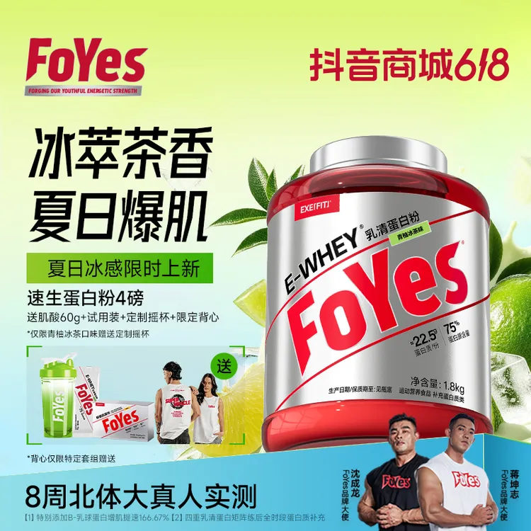 FoYes速生浓缩乳清蛋白粉四重蛋白补充营养健身增肌塑形4磅DBF商品图