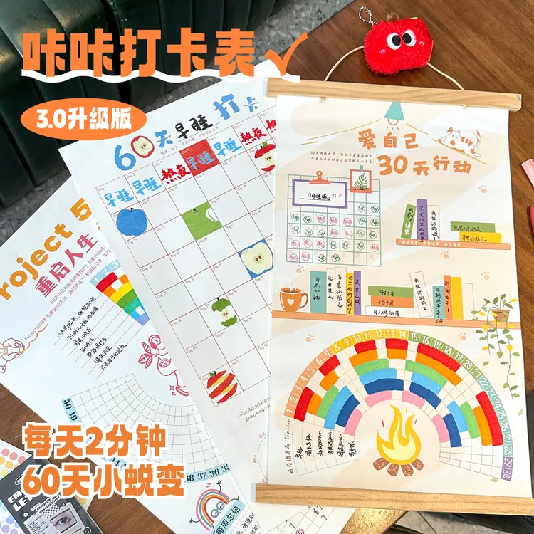 AVAK网红打卡模版记录打卡表DIY模板ins自律复盘表人生计划表