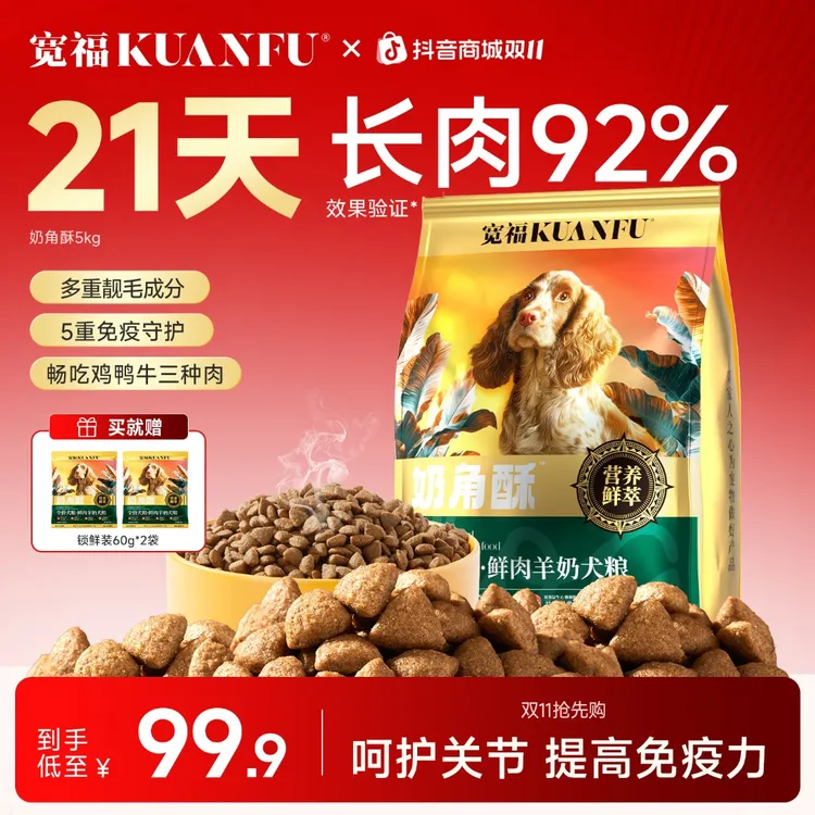 【李勤勤带货推荐】宽福鲜肉羊奶犬粮通用型狗粮大包装呵护关节肠胃