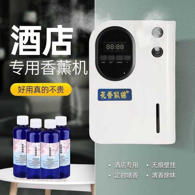 香薰机自动喷香机酒店商用会所卫生间加香机室内充电扩香机壁挂式