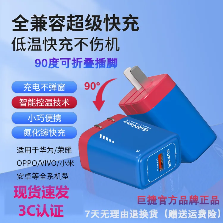 【豪哥粉丝专属】适用华为荣耀/OPPO/VIVO等安卓全系机型快充充电头