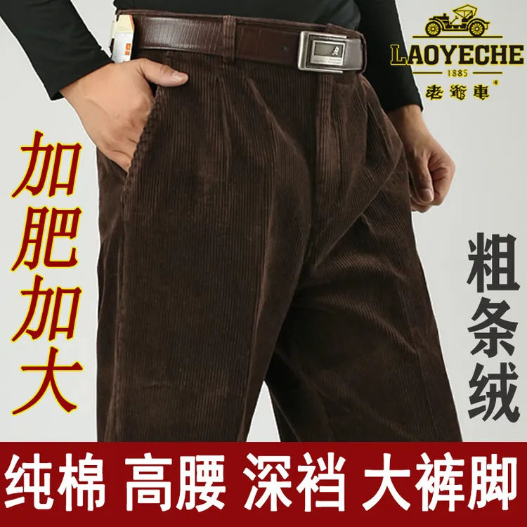 老爷车高档纯棉灯芯绒男裤中老年高腰深裆宽松阔腿加厚粗条绒直筒