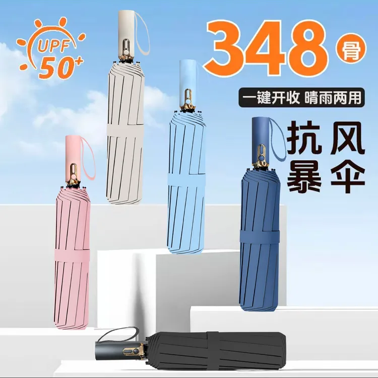 全自动雨伞等效348骨折叠大号晴雨伞加固加厚防晒防风晴雨伞