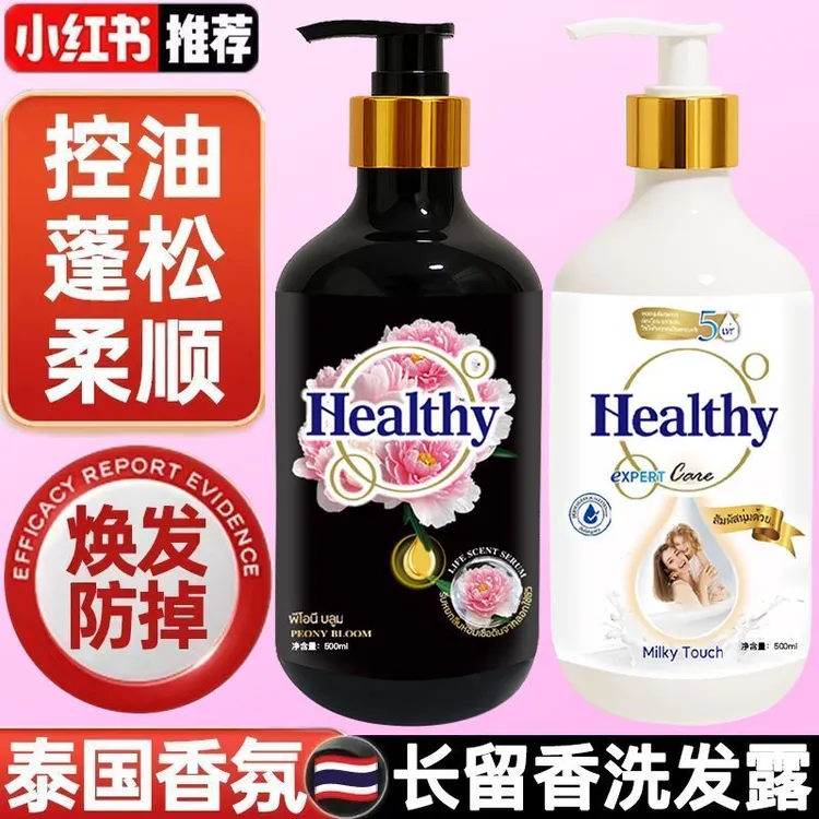 【泰国同香】洗发水去屑控油修护止痒持久留香洗发露蓬松顺滑家用