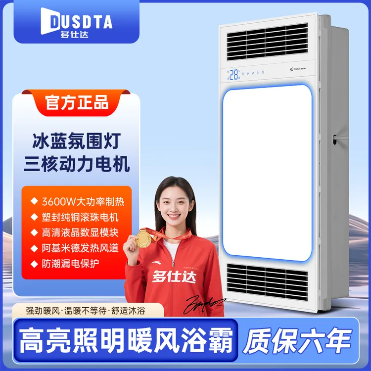 多仕达三电机双风暖浴霸集成吊顶卫生间排气扇照明灯五合一暖风机
