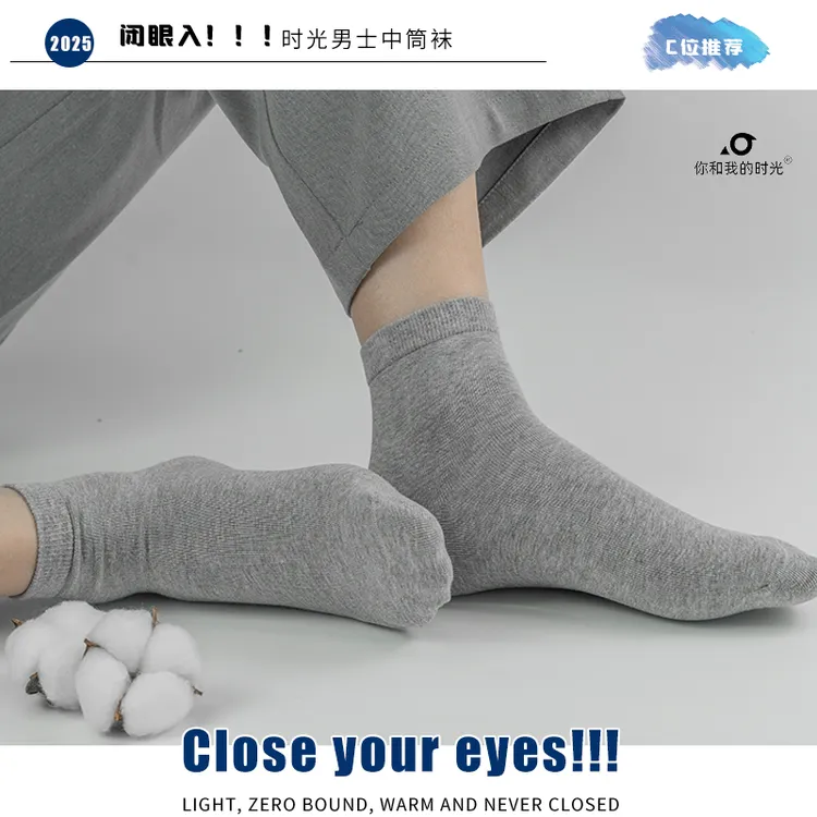 时光透气运动风男防臭纯色中筒中筒袜袜子夏季常规秋季休闲风爆款