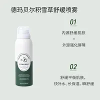【德玛贝尔专场】德玛贝尔积雪草舒缓喷雾100ml/瓶保湿舒缓