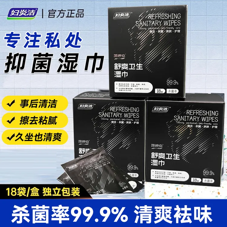 jj妇炎洁男士私处专用抑霉菌卫生湿巾清洁护理房事可擦温和抑菌g