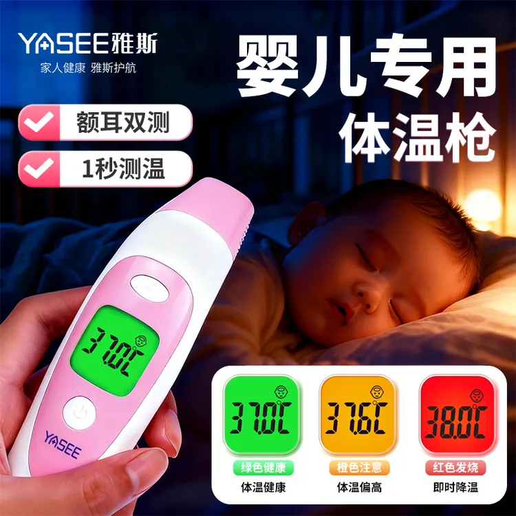 YASEE/雅斯医用红外人体表面温度快速筛检仪精准测温枪家用婴幼儿【额温耳温双测】红外线电子体温计