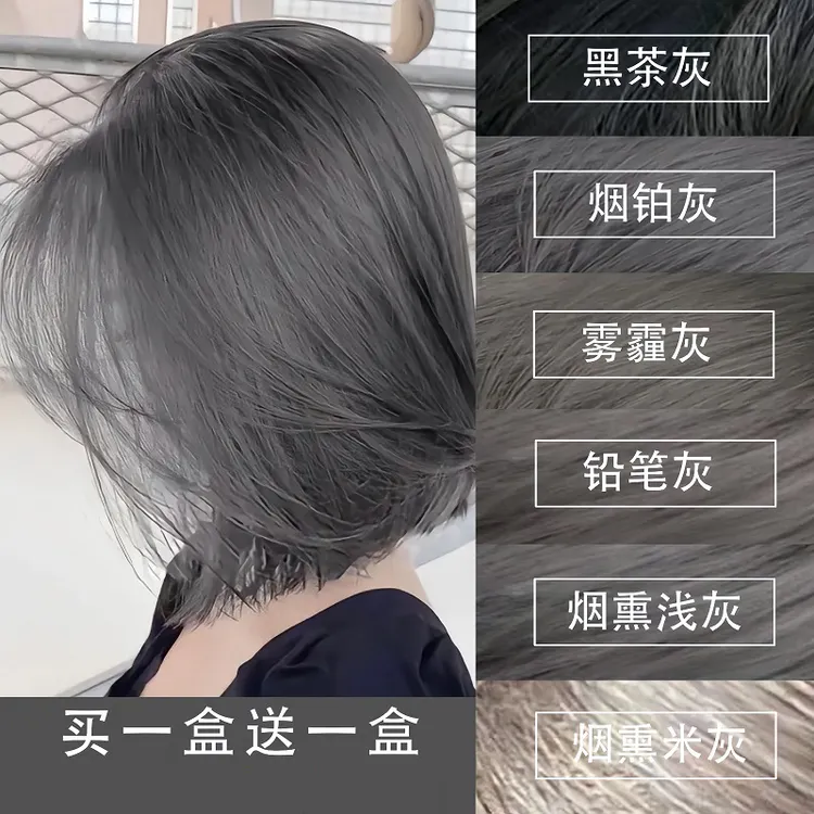 黑茶灰色染发膏剂女2025流行色素颜减龄持久显色自己在家染发正品