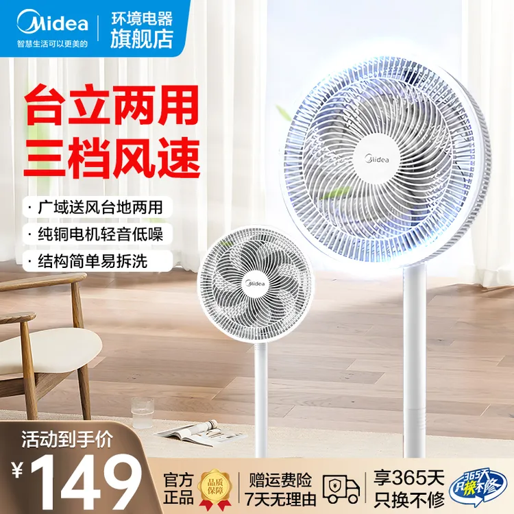 美的家用落地扇 7叶柔风宿舍卧室 台立两用轻音电风扇立式转页扇