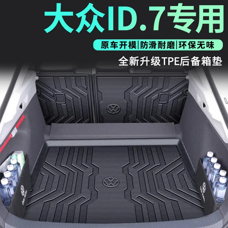 适用于25款一汽大众ID7专用TPE后备箱垫VIZZION尾箱垫汽车内饰新*