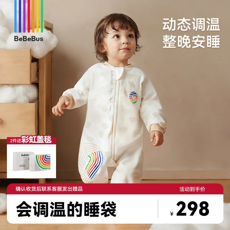 【BeBeBus】暖宝宝睡袋儿童双层秋冬安睡保暖婴儿分腿睡袋