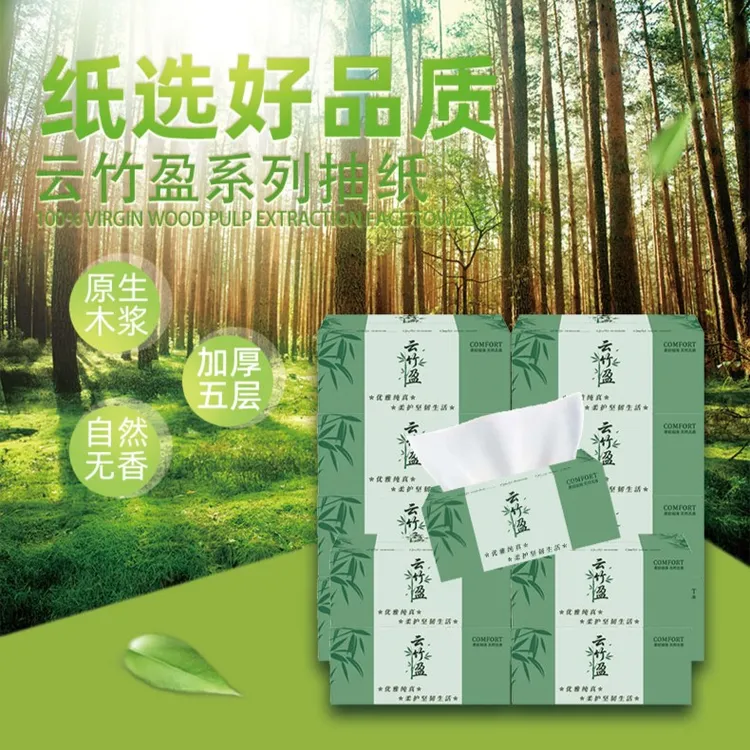 云竹盈抽纸抑菌一次性普通抽纸