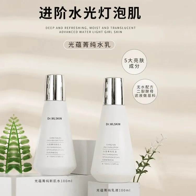 水涟肌光蕴菁纯提亮二裂酵母新肌水菁纯乳液保湿补水乳