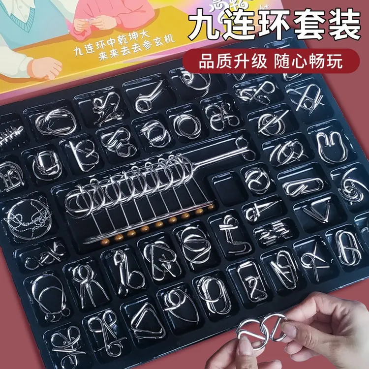九连环智力解扣益智玩具鲁班锁孔明锁全套儿童小学生24件套不锈钢