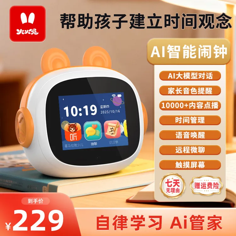 火火兔AI智能闹钟时间宝机器人起床神器自律早教机英语学习机器人