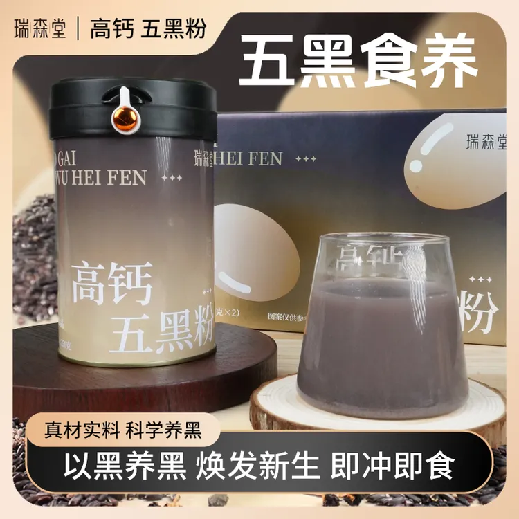 高钙五黑粉 黑芝麻黑豆黑米桑葚营养饱腹即食代餐粉 TJ0