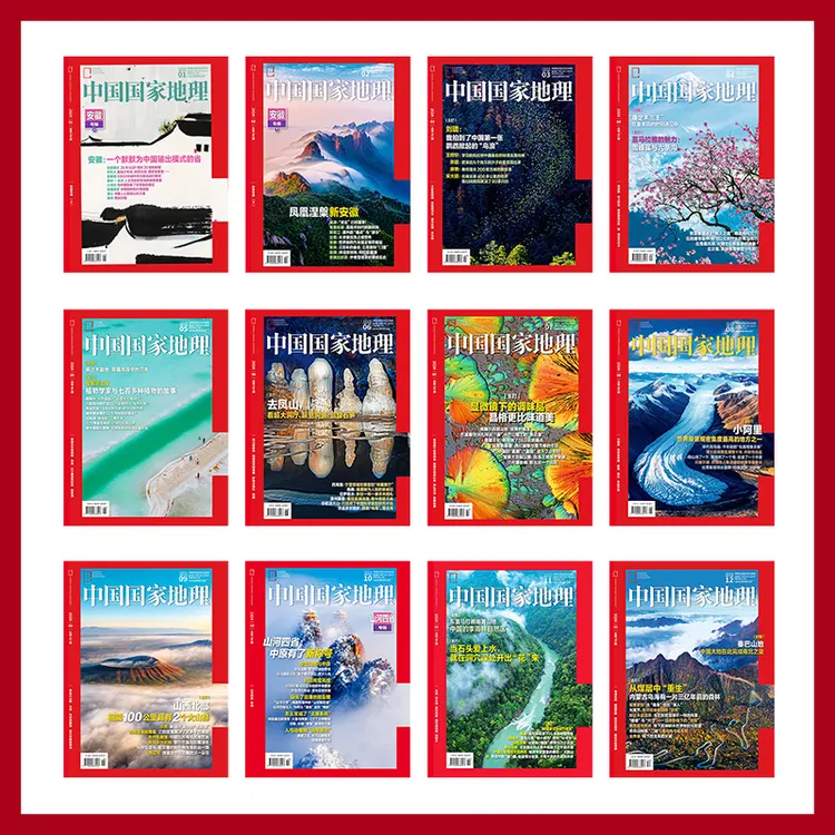 《中国国家地理》25年地理杂志 单刊合集 正版期刊杂志社直营