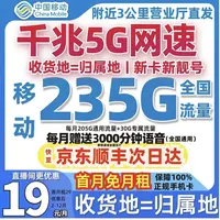 中国移动大流量卡16岁可办理本地号码全国流量低月租本地号学生卡