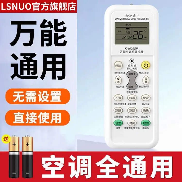 红外万能空调遥控器适用通用全部格力美的海尔科龙海信志高奥克斯