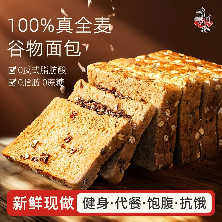 全麦面包早餐软面包整箱批发无糖精低脂代餐吐司新鲜现做饱腹粗粮