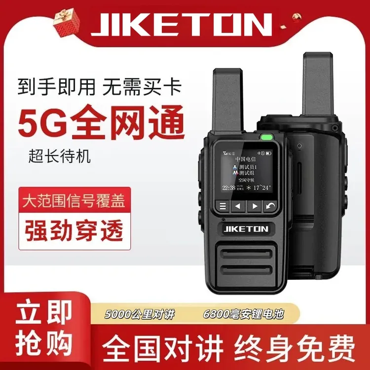 对讲机5000公里全国民用手持自驾游酒店5G插卡工地新款小型对讲