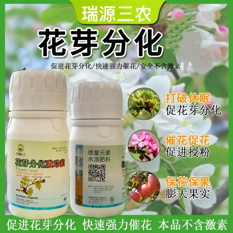 花芽分化素促进细胞分裂促花促授粉开花现蕾分化细胞分裂果树正品