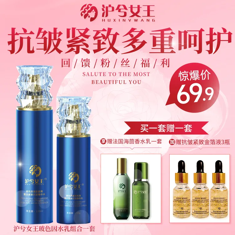 【感恩回馈】沪兮女王玻色因重组胶原蛋白紧致提亮精华水乳