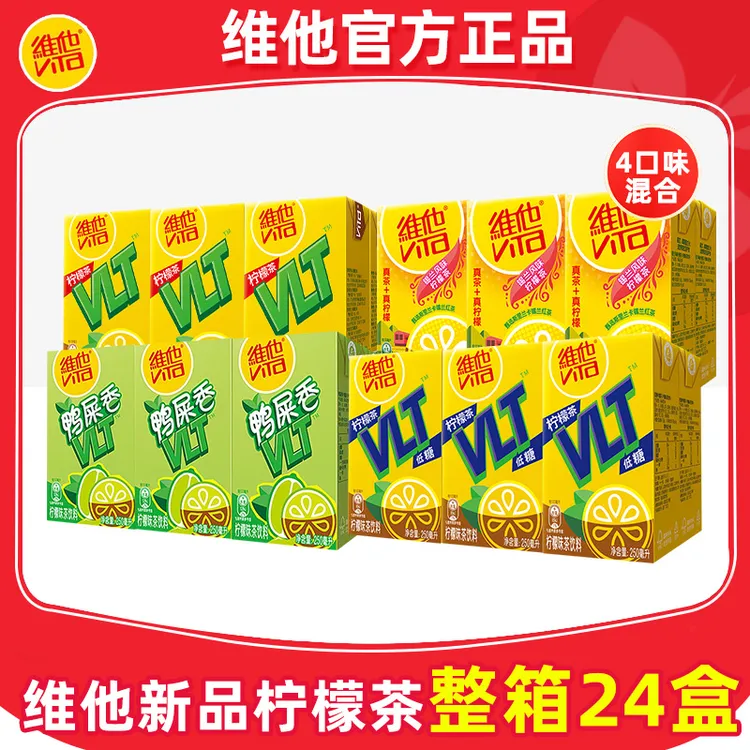 【混合整箱】维他柠檬茶250ml*24盒原味低糖菊花鸭屎香新品饮料饮品