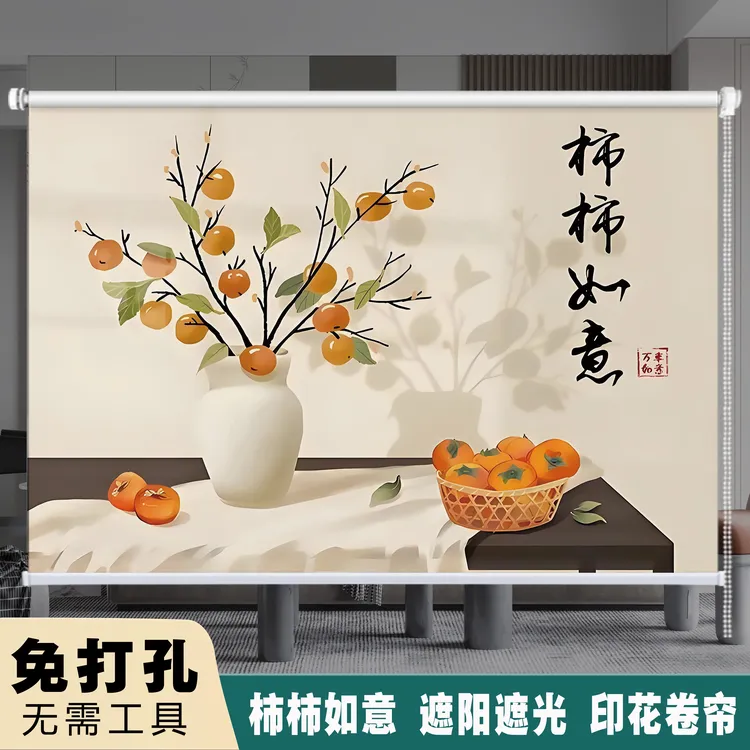 客厅厨房卫生间免打孔防水防油窗帘柿柿如意卡通卷帘卷拉式遮挡帘