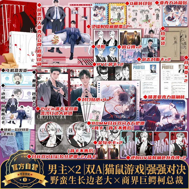 【限量特签】以秋 桃千岁著 原著秋以为期 双A 强强对决 巅峰对决