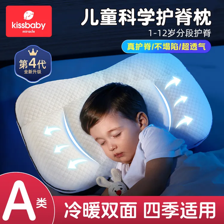 kissbaby儿童双面分区枕头宝宝亲肤透气护颈护脊通用款3-12岁学生