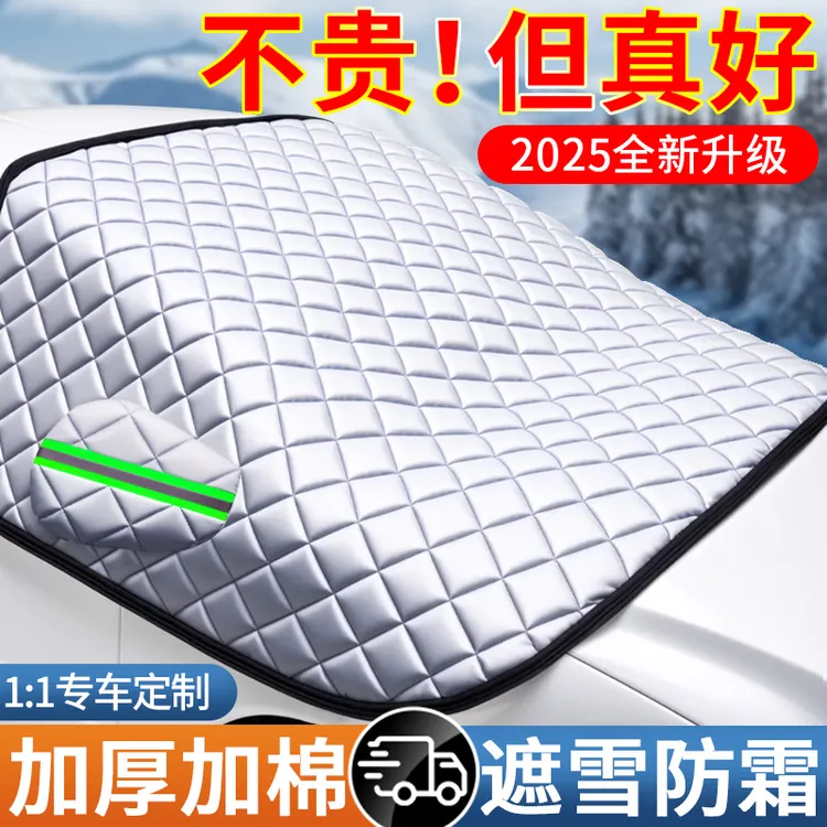 汽车遮雪挡防雪车罩前挡风玻璃防晒隔热遮阳挡防霜防冻罩冬季车衣