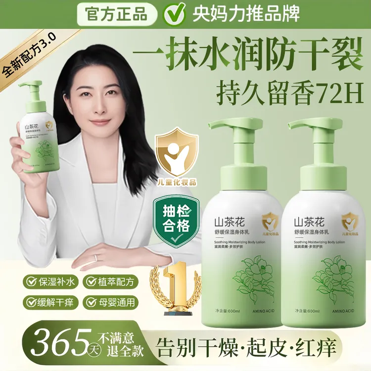 【央妈推荐】儿童身体乳3-18岁宝宝专用秋冬补水保湿止痒干燥保湿霜