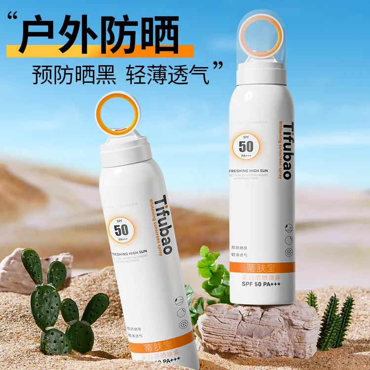 （新疆包邮）蒂肤宝喷雾清爽防水不油腻全身隔离防紫外线