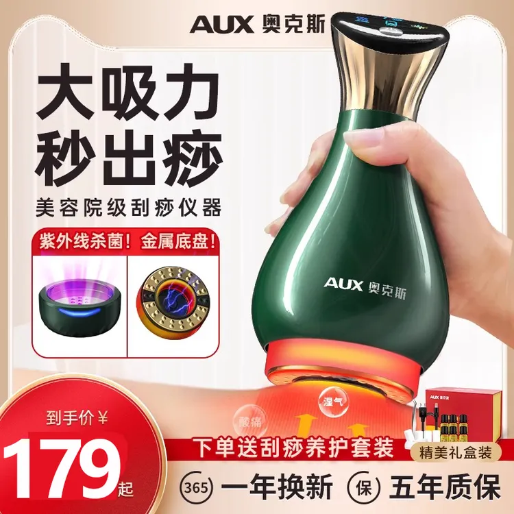 奥克斯电动刮痧仪器家用肩颈疏通拔罐经络刷全身通用揉腹按摩神器