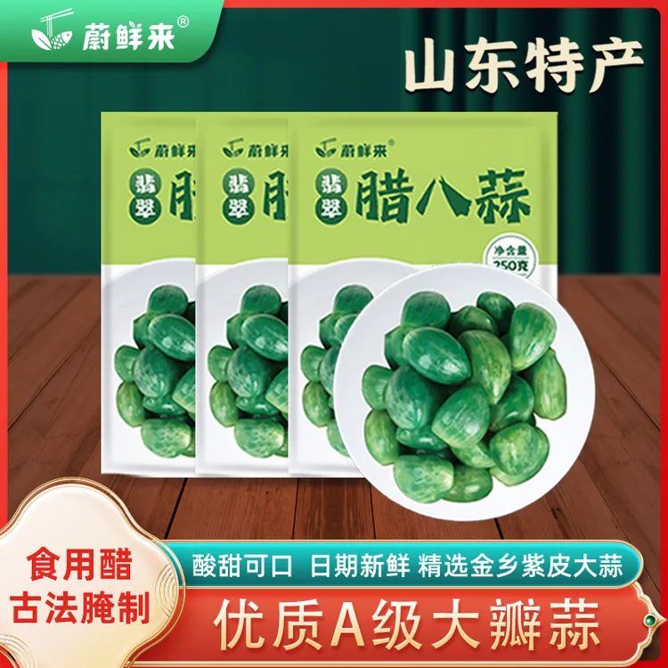 蔚鲜来 翡翠腊八蒜250g*3袋 山东特产醋泡大蒜糖蒜新鲜翠绿古法