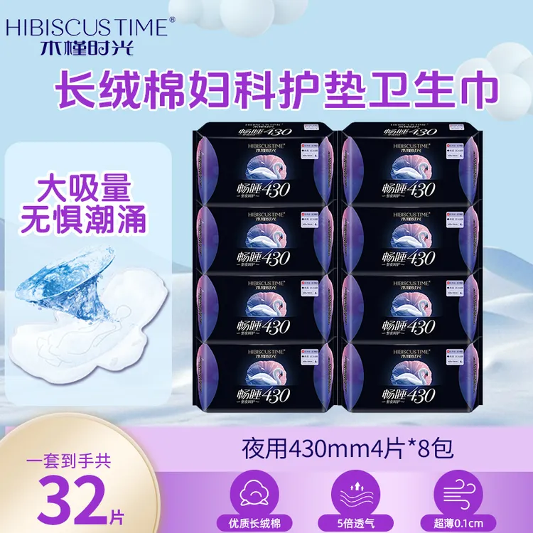 【木槿时光长绒棉】加长338/430/护垫/迷你巾透气超薄柔棉卫生巾