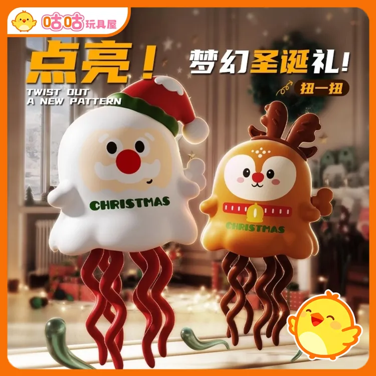 圣诞节跳舞发条玩具儿童发条跳舞章鱼玩具魔性搞怪扭扭水母礼物