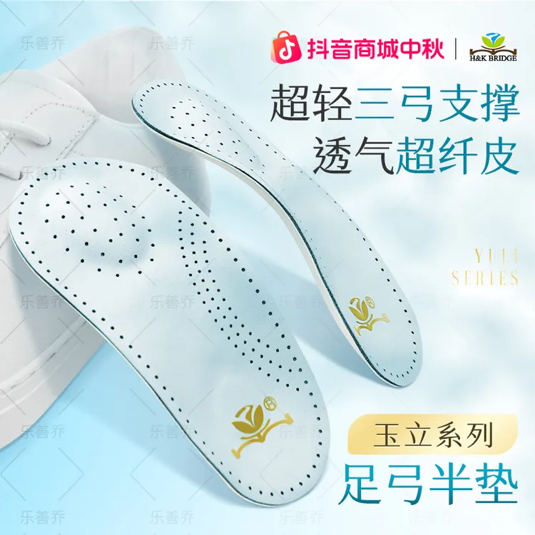 乐善乔新品玉立足弓垫运动鞋垫弓足鞋垫超轻不累扁平足矫正鞋垫
