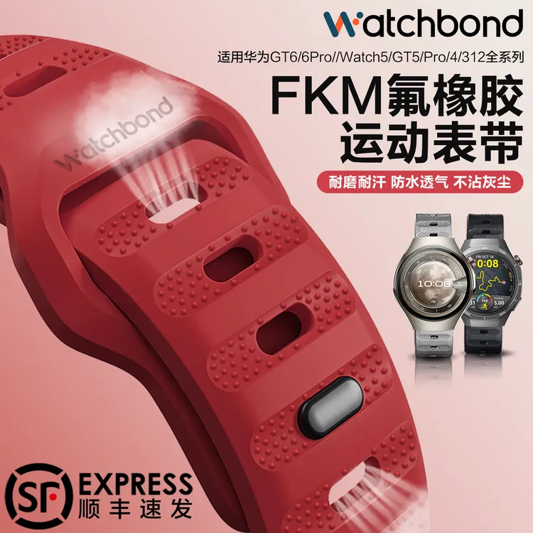 适用华为watch4Pro手表GT5 PRO表带watch5氟橡胶GT6/4/3运动2腕带
