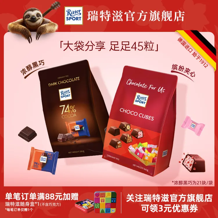 瑞特滋【囤货足足45粒】德国进口夹心巧克力零食网红什锦口味分享装